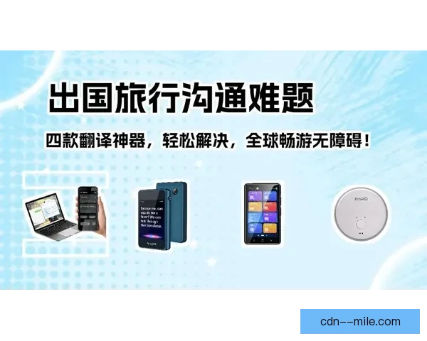 2026世界杯推出全新实时翻译互动屏助力全球球迷无障碍交流体验